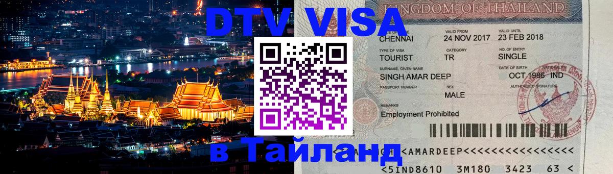 Оформление DTV визы под ключ: стоимость и тарифы, только загранпаспорт - 18.11.2025 